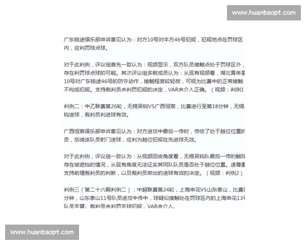 裁判争议再起赛场判罚风波引发公平与规则深度讨论体育精神反思时代